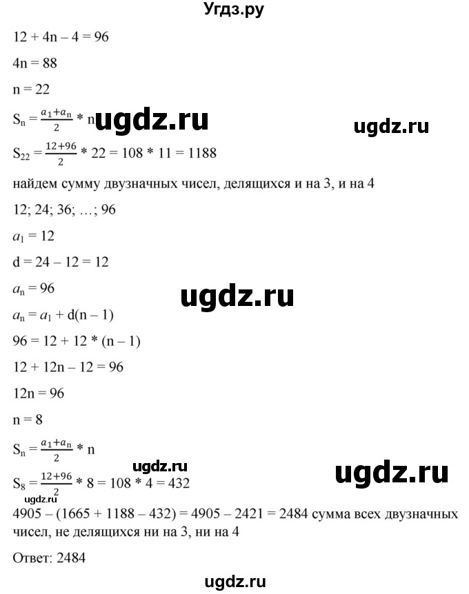 ГДЗ (Решебник к учебнику 2022) по алгебре 9 класс С.М. Никольский / номер / 465(продолжение 4)