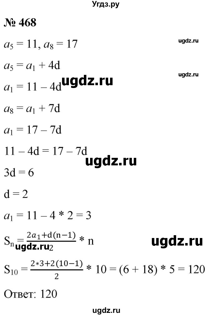 ГДЗ (Решебник к учебнику 2022) по алгебре 9 класс С.М. Никольский / номер / 468
