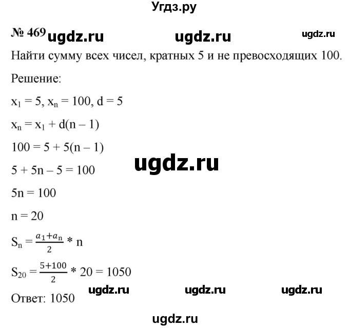 ГДЗ (Решебник к учебнику 2022) по алгебре 9 класс С.М. Никольский / номер / 469