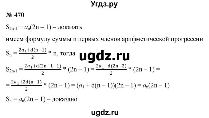 ГДЗ (Решебник к учебнику 2022) по алгебре 9 класс С.М. Никольский / номер / 470