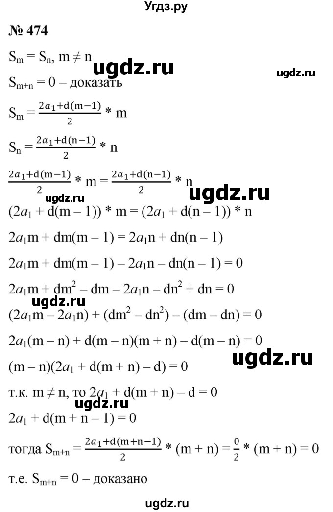 ГДЗ (Решебник к учебнику 2022) по алгебре 9 класс С.М. Никольский / номер / 474