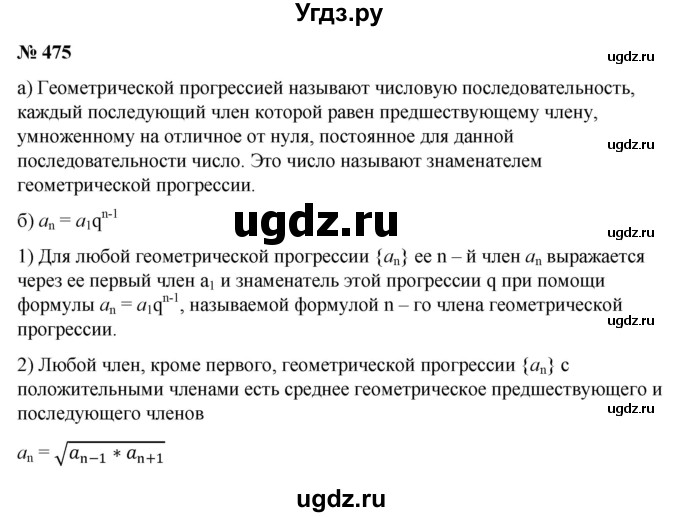 ГДЗ (Решебник к учебнику 2022) по алгебре 9 класс С.М. Никольский / номер / 475