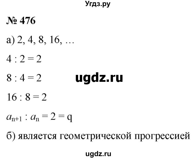 ГДЗ (Решебник к учебнику 2022) по алгебре 9 класс С.М. Никольский / номер / 476