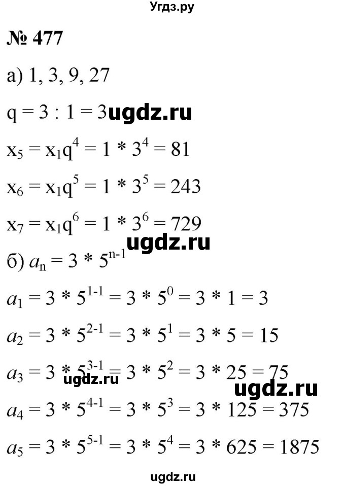 ГДЗ (Решебник к учебнику 2022) по алгебре 9 класс С.М. Никольский / номер / 477