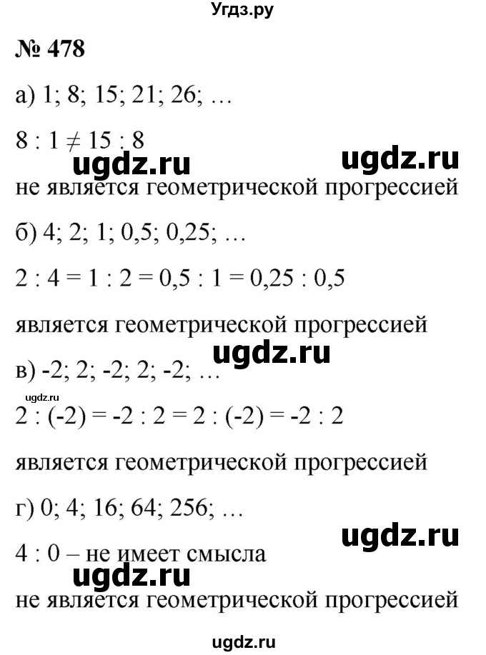 ГДЗ (Решебник к учебнику 2022) по алгебре 9 класс С.М. Никольский / номер / 478