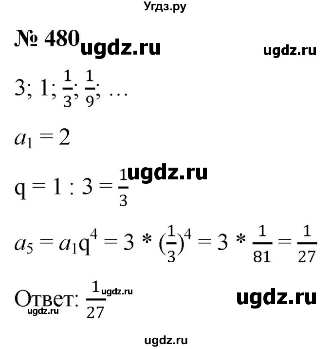 ГДЗ (Решебник к учебнику 2022) по алгебре 9 класс С.М. Никольский / номер / 480