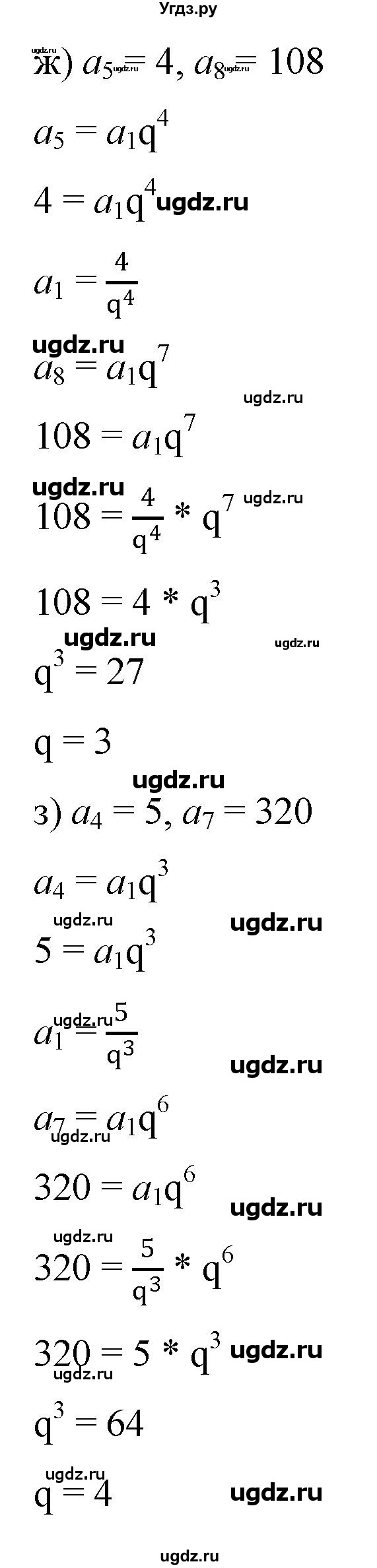 ГДЗ (Решебник к учебнику 2022) по алгебре 9 класс С.М. Никольский / номер / 481(продолжение 2)