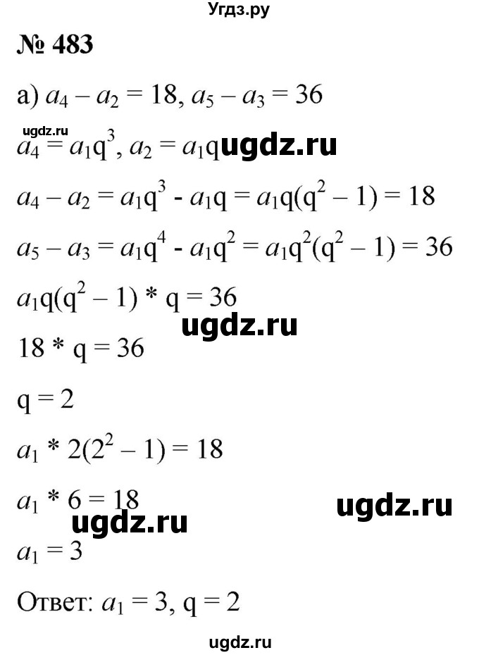 ГДЗ (Решебник к учебнику 2022) по алгебре 9 класс С.М. Никольский / номер / 483