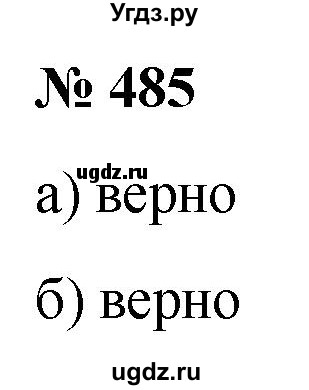 ГДЗ (Решебник к учебнику 2022) по алгебре 9 класс С.М. Никольский / номер / 485