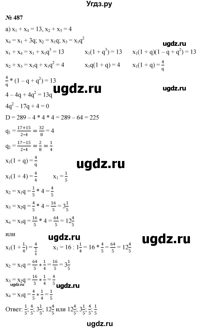 ГДЗ (Решебник к учебнику 2022) по алгебре 9 класс С.М. Никольский / номер / 487