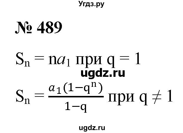 ГДЗ (Решебник к учебнику 2022) по алгебре 9 класс С.М. Никольский / номер / 489