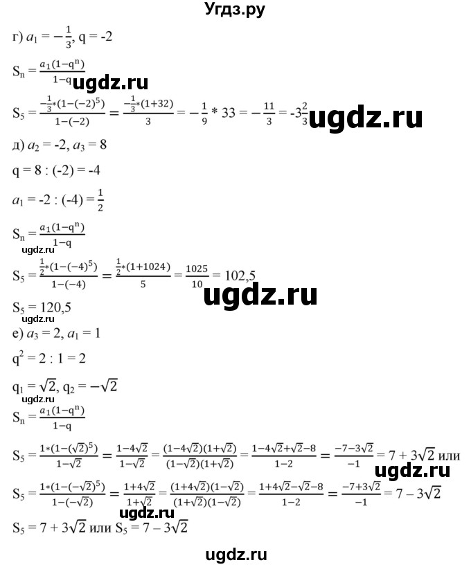 ГДЗ (Решебник к учебнику 2022) по алгебре 9 класс С.М. Никольский / номер / 490(продолжение 2)
