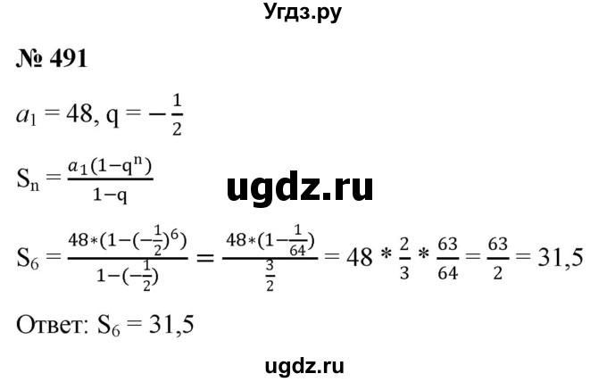 ГДЗ (Решебник к учебнику 2022) по алгебре 9 класс С.М. Никольский / номер / 491