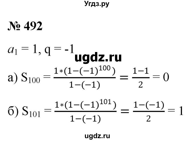 ГДЗ (Решебник к учебнику 2022) по алгебре 9 класс С.М. Никольский / номер / 492