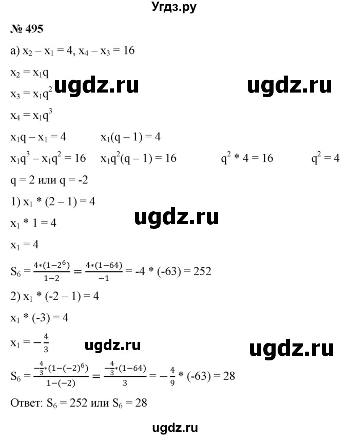 ГДЗ (Решебник к учебнику 2022) по алгебре 9 класс С.М. Никольский / номер / 495