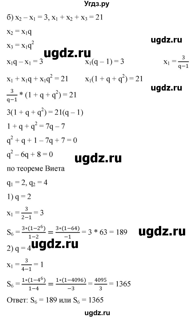 ГДЗ (Решебник к учебнику 2022) по алгебре 9 класс С.М. Никольский / номер / 495(продолжение 2)