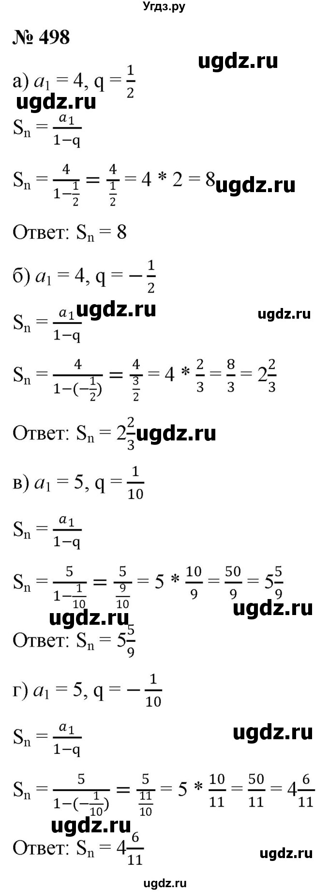 ГДЗ (Решебник к учебнику 2022) по алгебре 9 класс С.М. Никольский / номер / 498