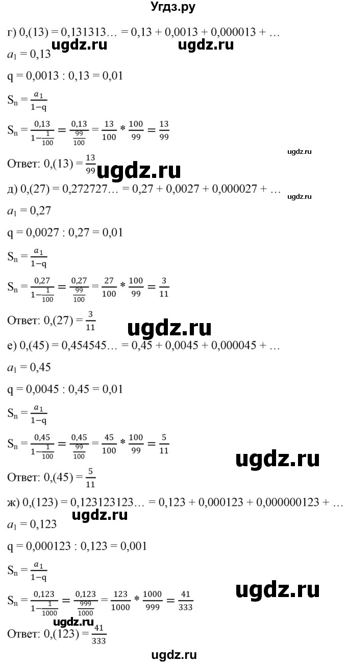 ГДЗ (Решебник к учебнику 2022) по алгебре 9 класс С.М. Никольский / номер / 499(продолжение 2)