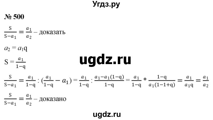 ГДЗ (Решебник к учебнику 2022) по алгебре 9 класс С.М. Никольский / номер / 500