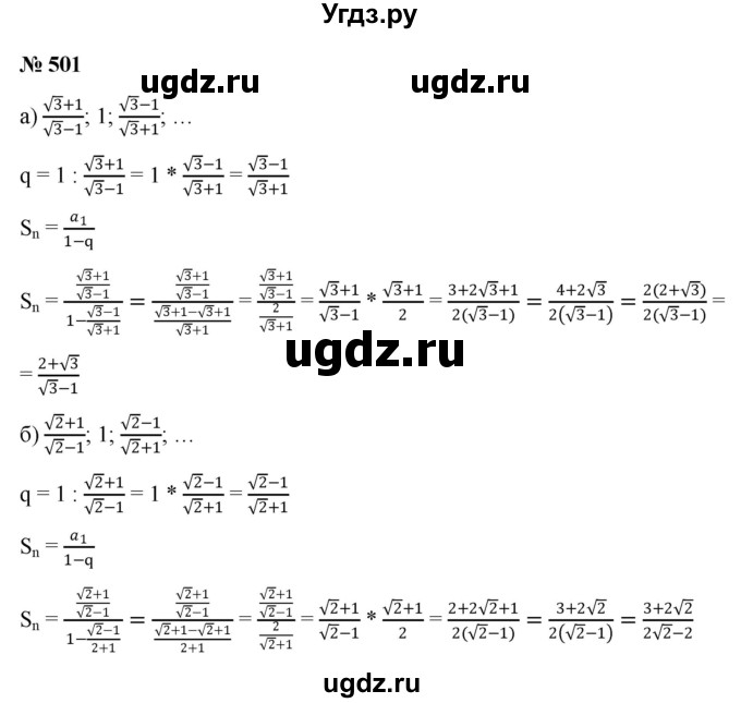 ГДЗ (Решебник к учебнику 2022) по алгебре 9 класс С.М. Никольский / номер / 501