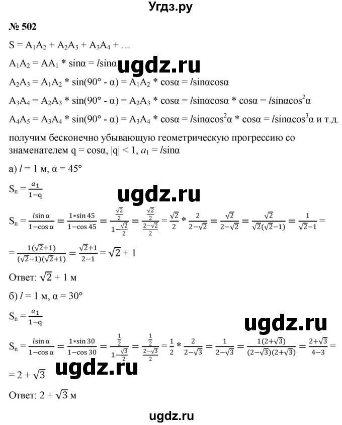 ГДЗ (Решебник к учебнику 2022) по алгебре 9 класс С.М. Никольский / номер / 502