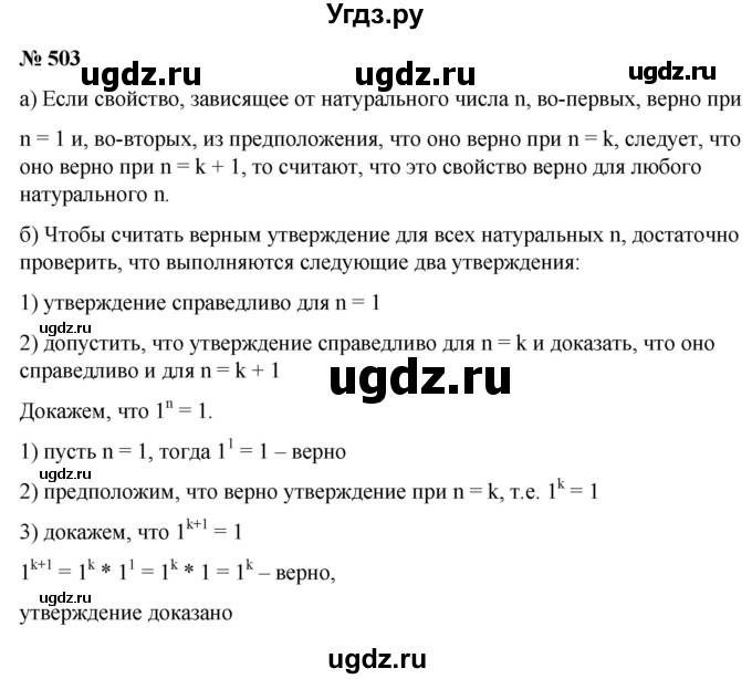 ГДЗ (Решебник к учебнику 2022) по алгебре 9 класс С.М. Никольский / номер / 503