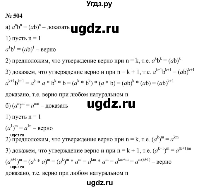 ГДЗ (Решебник к учебнику 2022) по алгебре 9 класс С.М. Никольский / номер / 504