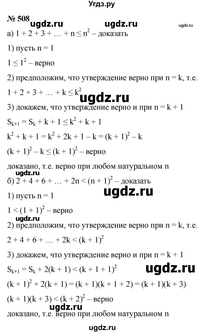 ГДЗ (Решебник к учебнику 2022) по алгебре 9 класс С.М. Никольский / номер / 508