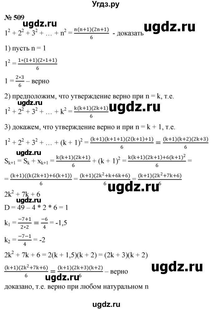 ГДЗ (Решебник к учебнику 2022) по алгебре 9 класс С.М. Никольский / номер / 509