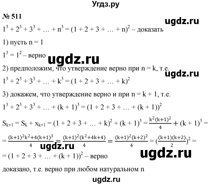 ГДЗ (Решебник к учебнику 2022) по алгебре 9 класс С.М. Никольский / номер / 511