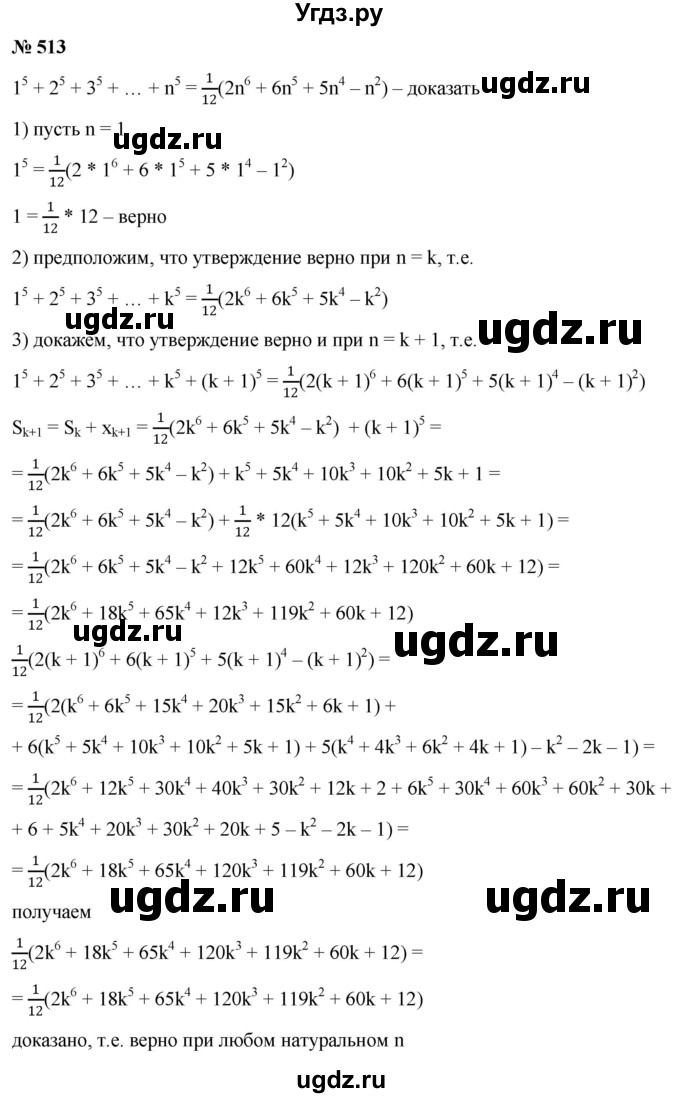 ГДЗ (Решебник к учебнику 2022) по алгебре 9 класс С.М. Никольский / номер / 513