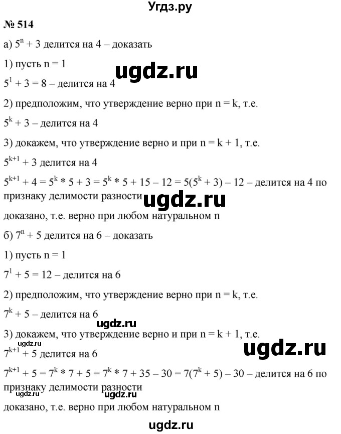 ГДЗ (Решебник к учебнику 2022) по алгебре 9 класс С.М. Никольский / номер / 514