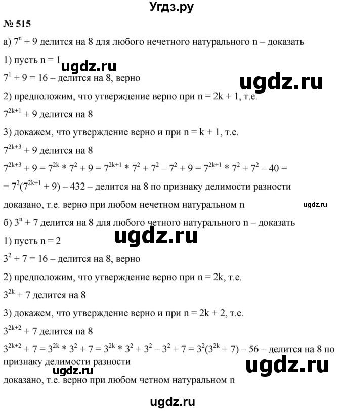 ГДЗ (Решебник к учебнику 2022) по алгебре 9 класс С.М. Никольский / номер / 515