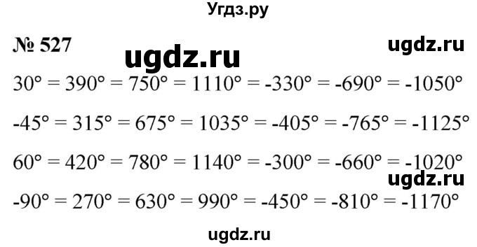 ГДЗ (Решебник к учебнику 2022) по алгебре 9 класс С.М. Никольский / номер / 527