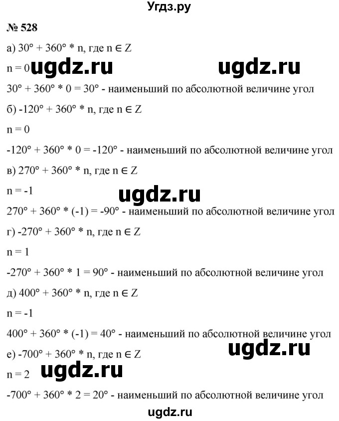 ГДЗ (Решебник к учебнику 2022) по алгебре 9 класс С.М. Никольский / номер / 528