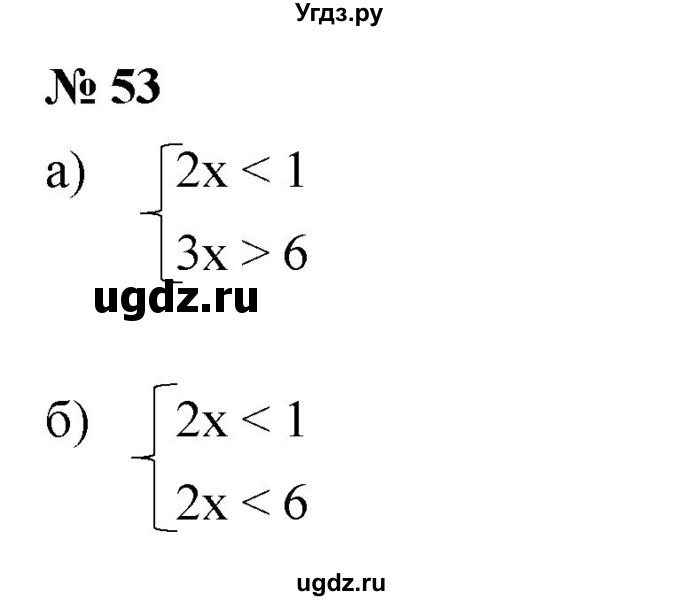 ГДЗ (Решебник к учебнику 2022) по алгебре 9 класс С.М. Никольский / номер / 53