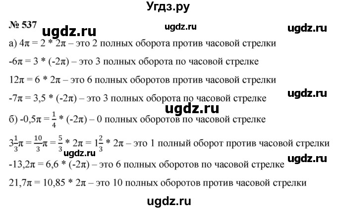 ГДЗ (Решебник к учебнику 2022) по алгебре 9 класс С.М. Никольский / номер / 537