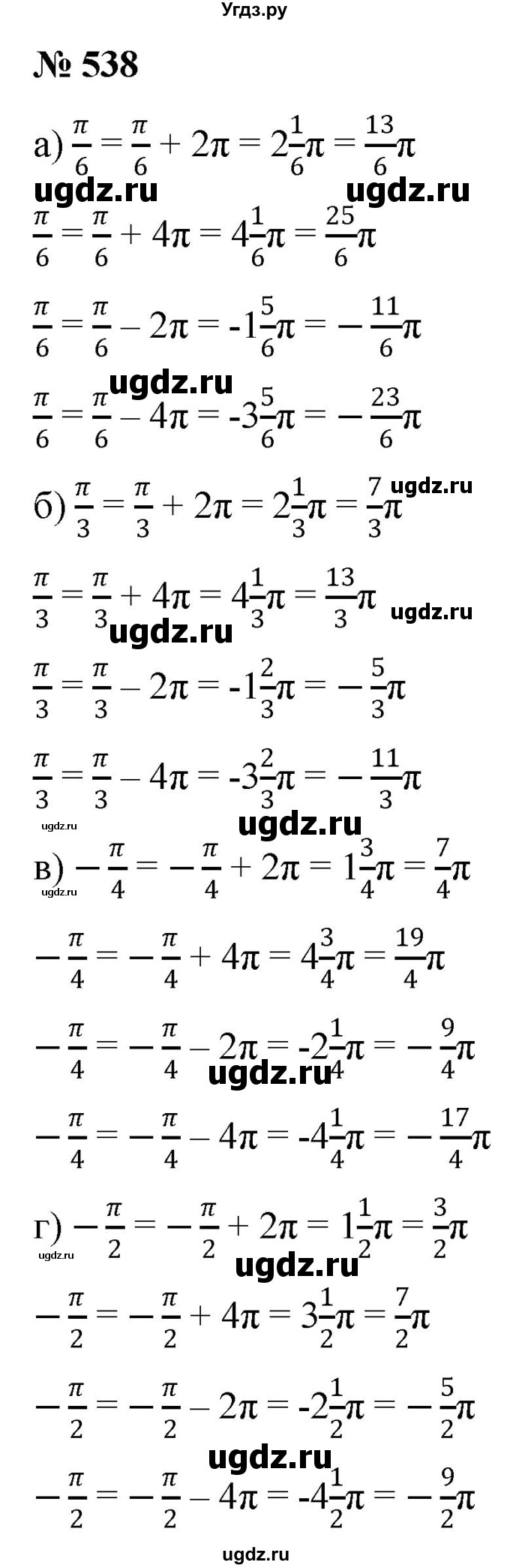 ГДЗ (Решебник к учебнику 2022) по алгебре 9 класс С.М. Никольский / номер / 538