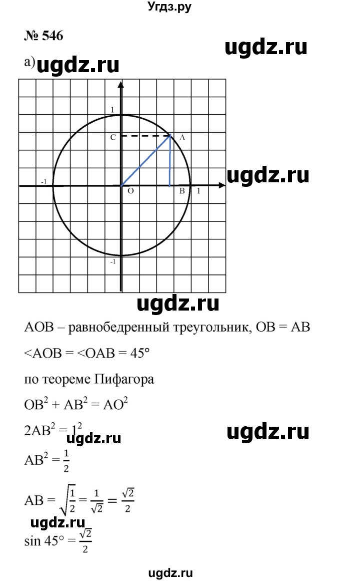 ГДЗ (Решебник к учебнику 2022) по алгебре 9 класс С.М. Никольский / номер / 546