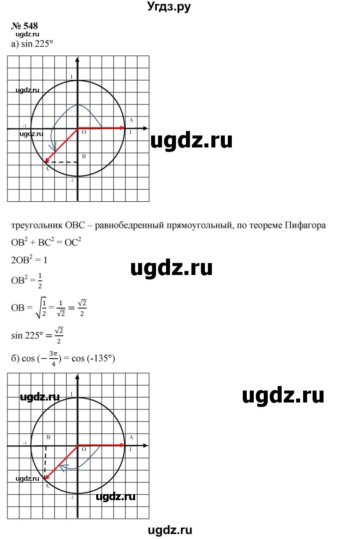 ГДЗ (Решебник к учебнику 2022) по алгебре 9 класс С.М. Никольский / номер / 548