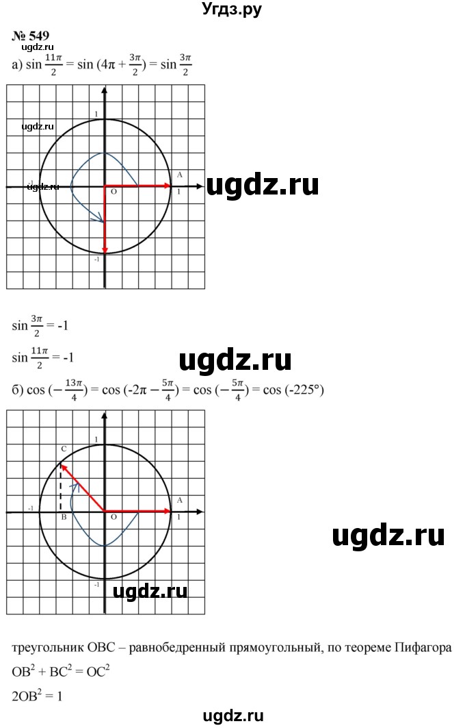 ГДЗ (Решебник к учебнику 2022) по алгебре 9 класс С.М. Никольский / номер / 549