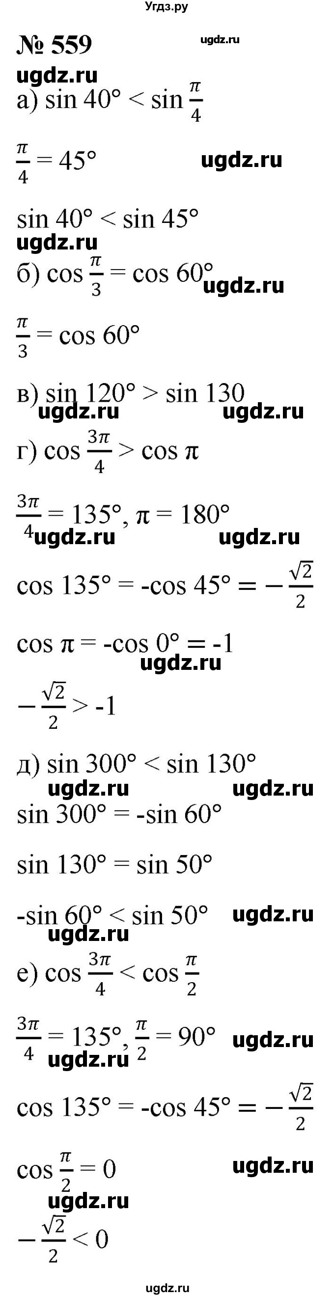 ГДЗ (Решебник к учебнику 2022) по алгебре 9 класс С.М. Никольский / номер / 559