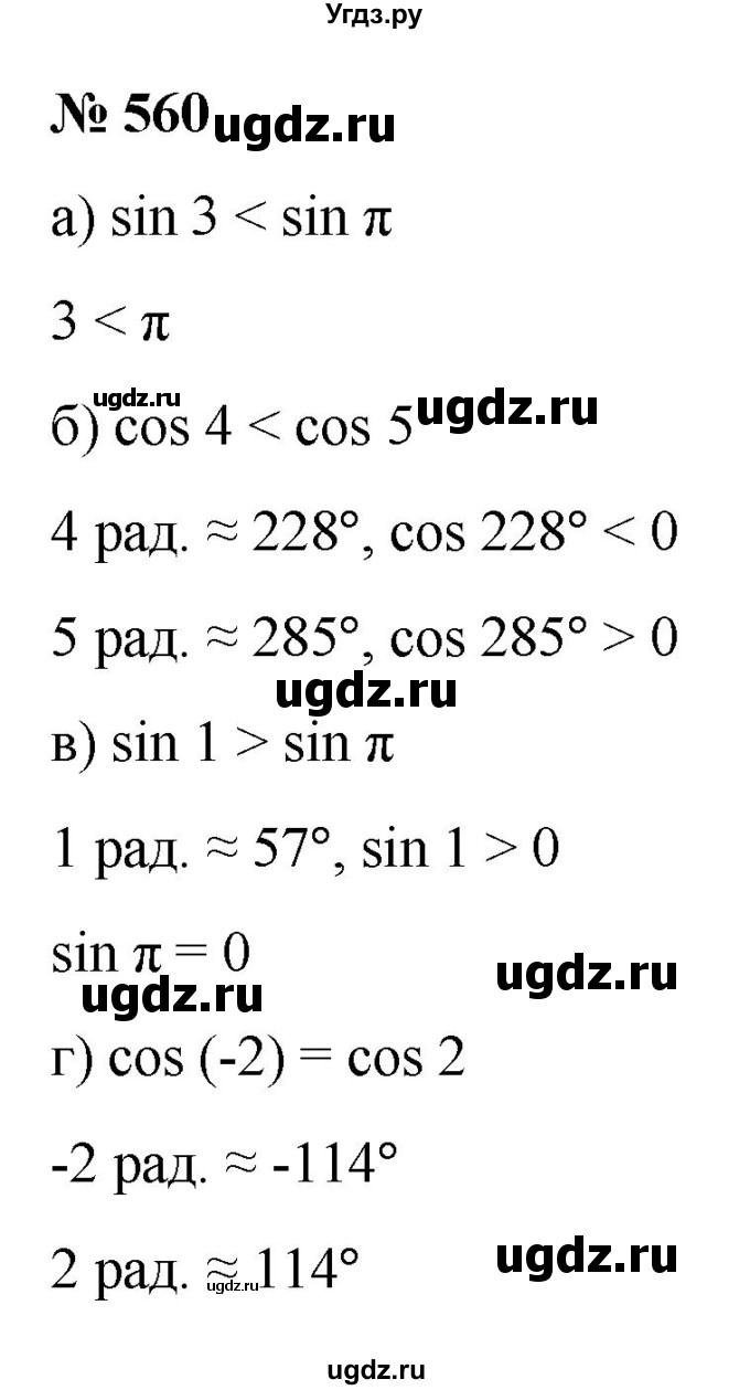 ГДЗ (Решебник к учебнику 2022) по алгебре 9 класс С.М. Никольский / номер / 560