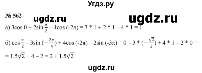 ГДЗ (Решебник к учебнику 2022) по алгебре 9 класс С.М. Никольский / номер / 562