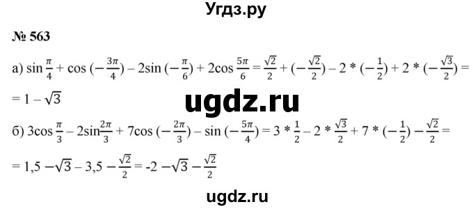 ГДЗ (Решебник к учебнику 2022) по алгебре 9 класс С.М. Никольский / номер / 563