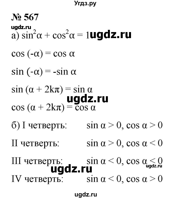ГДЗ (Решебник к учебнику 2022) по алгебре 9 класс С.М. Никольский / номер / 567