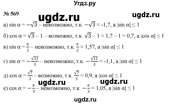 ГДЗ (Решебник к учебнику 2022) по алгебре 9 класс С.М. Никольский / номер / 569