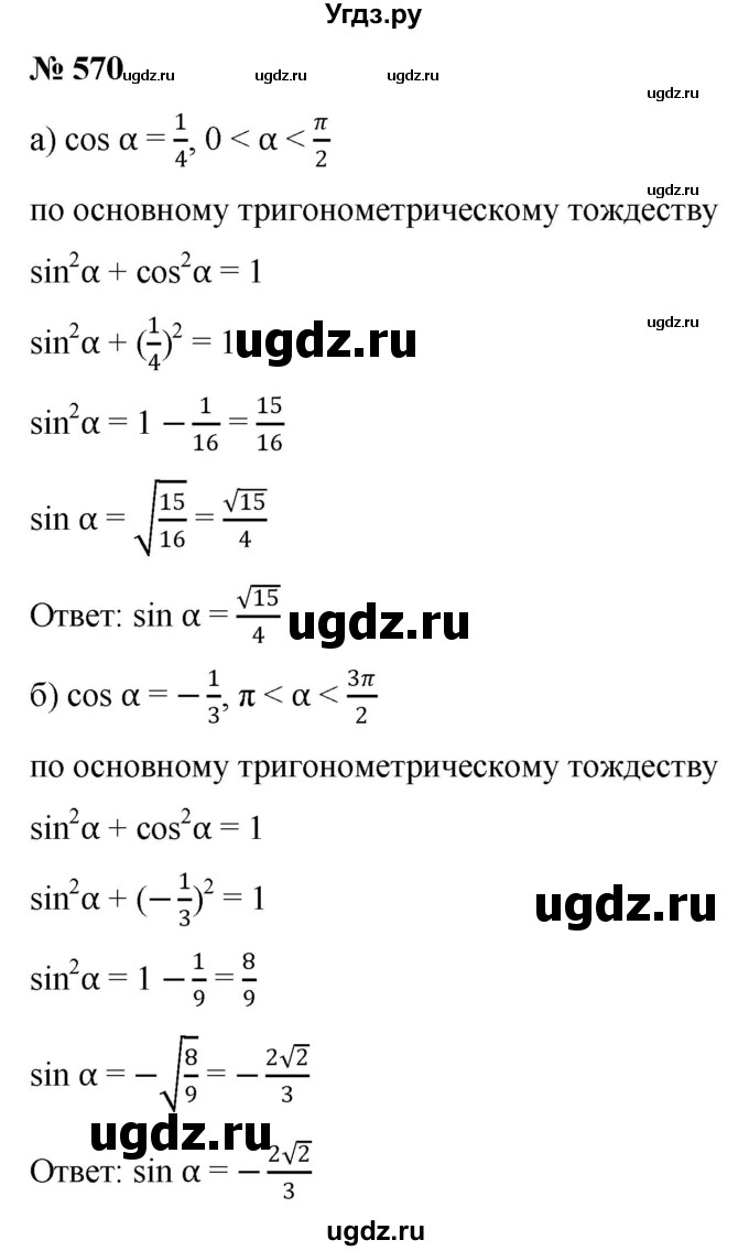 ГДЗ (Решебник к учебнику 2022) по алгебре 9 класс С.М. Никольский / номер / 570