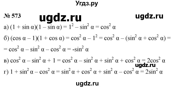 ГДЗ (Решебник к учебнику 2022) по алгебре 9 класс С.М. Никольский / номер / 573