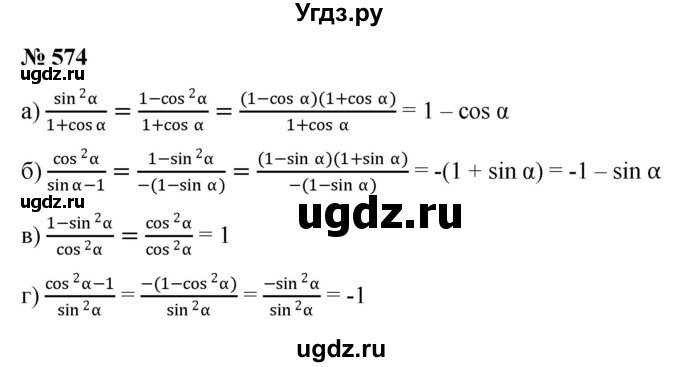 ГДЗ (Решебник к учебнику 2022) по алгебре 9 класс С.М. Никольский / номер / 574